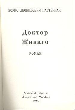 "Доктор Живаго", первое издание